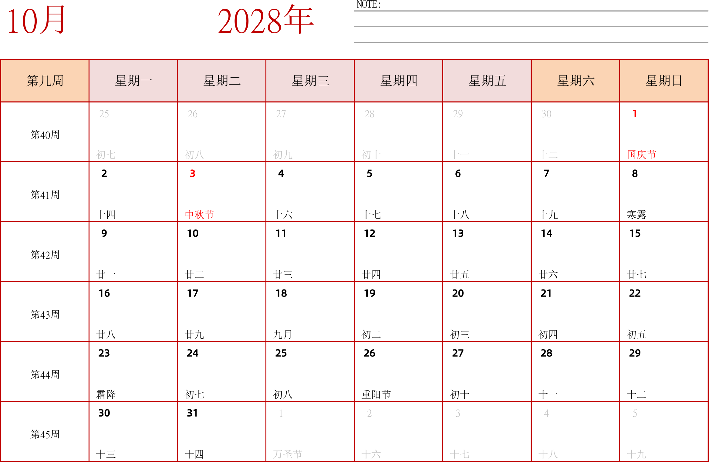 日历表2028年日历 中文版 横向排版 周一开始 带周数 带节假日调休安排